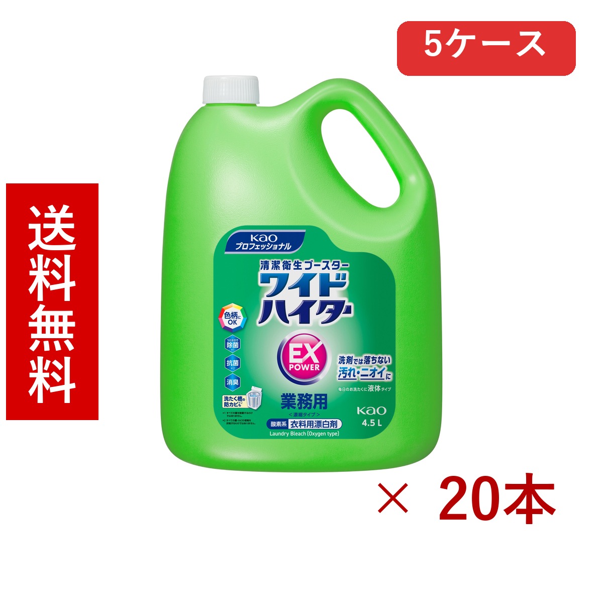 花王 ワイドハイターEXパワー 業務用 4.5L × 20本／送料無料5ケースセット、合計20本です。1ケースあたり4本入りです。業務用・施設・店舗・倉庫・日用品ストックに便利なケース販売です。商品ラベルおよびメーカー公式情報をご確認のうえご使用ください。花王 ワイドハイターEXパワー 業務用 4.5L × 20本／送料無料5ケースセット、合計20本です。1ケースあたり4本入りです。業務用・施設・店舗・倉庫・日用品ストックに便利なケース販売です。商品ラベルおよびメーカー公式情報をご確認のうえご使用ください。