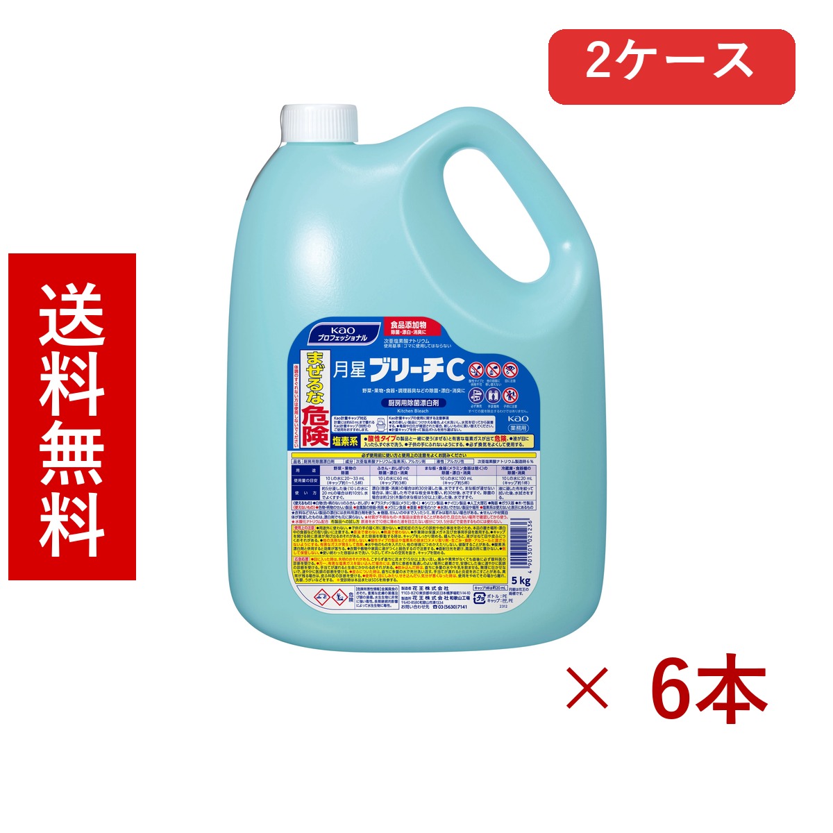 花王 月星ブリーチC 5kg 業務用 × 6本／送料無料2ケースセット、合計6本です。1ケースあたり3本入りです。業務用・施設・店舗・倉庫・日用品ストックに便利なケース販売です。商品ラベルおよびメーカー公式情報をご確認のうえご使用ください。花王 月星ブリーチC 5kg 業務用 × 6本／送料無料2ケースセット、合計6本です。1ケースあたり3本入りです。業務用・施設・店舗・倉庫・日用品ストックに便利なケース販売です。商品ラベルおよびメーカー公式情報をご確認のうえご使用ください。