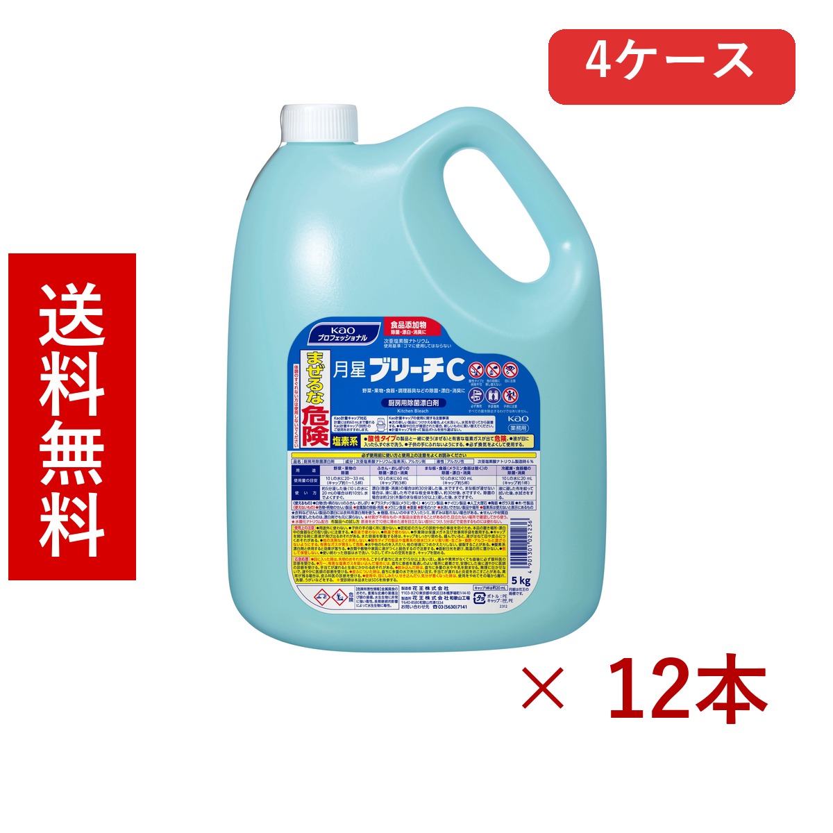 花王 月星ブリーチC 5kg 業務用 × 12本／送料無料4ケースセット、合計12本です。1ケースあたり3本入りです。業務用・施設・店舗・倉庫・日用品ストックに便利なケース販売です。商品ラベルおよびメーカー公式情報をご確認のうえご使用ください。花王 月星ブリーチC 5kg 業務用 × 12本／送料無料4ケースセット、合計12本です。1ケースあたり3本入りです。業務用・施設・店舗・倉庫・日用品ストックに便利なケース販売です。商品ラベルおよびメーカー公式情報をご確認のうえご使用ください。