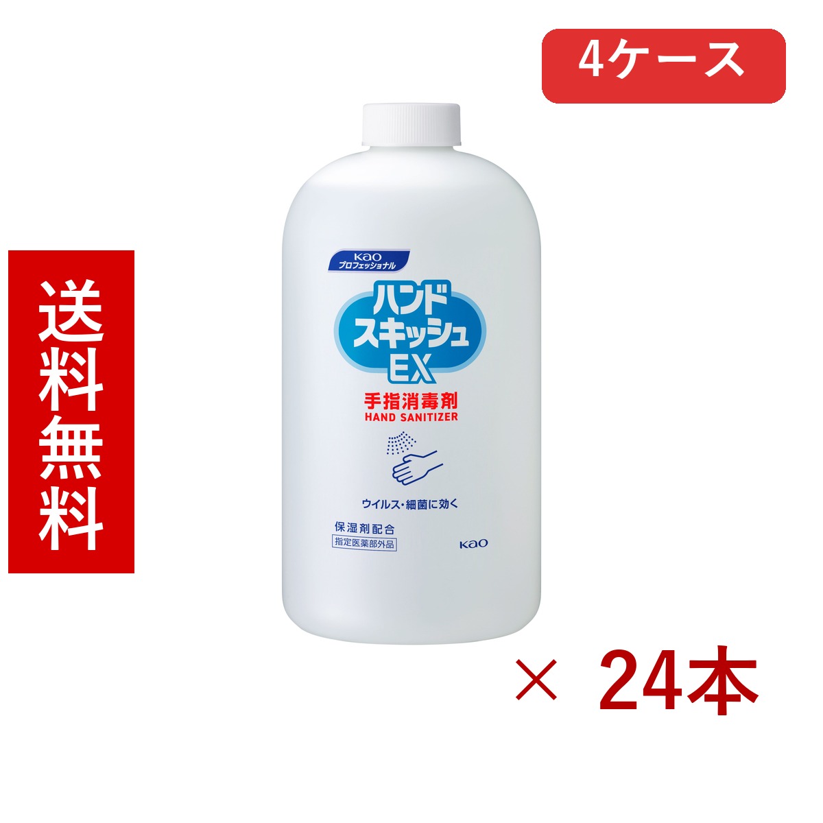 花王 ハンドスキッシュEX 手指消毒剤 つけかえ用 800mL 業務用 × 24本／送料無料4ケースセット、合計24本です。1ケースあたり6本入りです。業務用・施設・店舗・倉庫・日用品ストックに便利なケース販売です。商品ラベルおよびメーカー公式情報をご確認のうえご使用ください。花王 ハンドスキッシュEX 手指消毒剤 つけかえ用 800mL 業務用 × 24本／送料無料4ケースセット、合計24本です。1ケースあたり6本入りです。業務用・施設・店舗・倉庫・日用品ストックに便利なケース販売です。商品ラベルおよびメーカー公式情報をご確認のうえご使用ください。