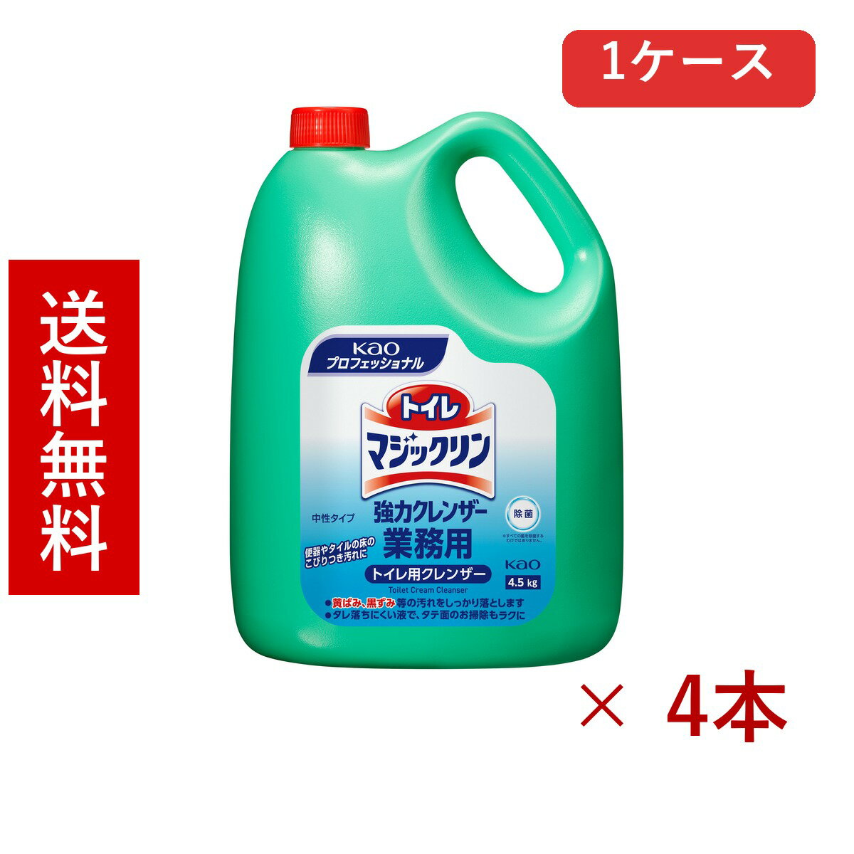 花王 トイレマジックリン 強力クレンザー 業務用 4.5kg × 4本／送料無料 花王 トイレ洗剤 トイレ用品 掃除用品 まとめ買い 業務用 1ケース ケース販売 箱買い ストック 日用品 消耗品 大容量