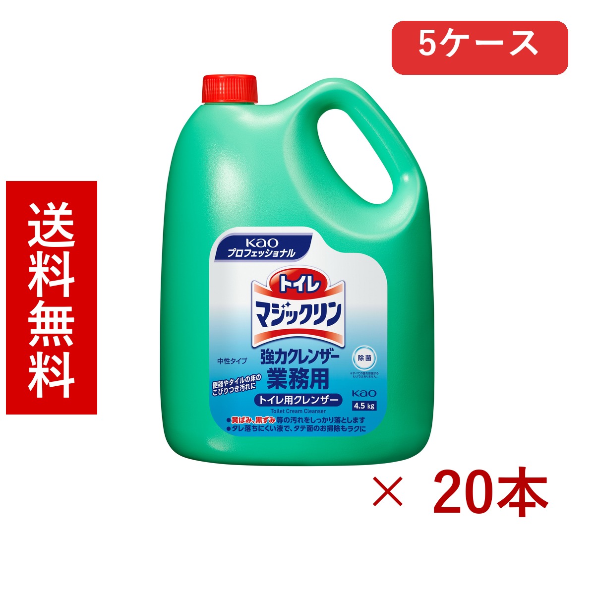 花王 トイレマジックリン 強力クレンザー 業務用 4.5kg × 20本／送料無料5ケースセット、合計20本です。1ケースあたり4本入りです。業務用・施設・店舗・倉庫・日用品ストックに便利なケース販売です。商品ラベルおよびメーカー公式情報をご確認のうえご使用ください。花王 トイレマジックリン 強力クレンザー 業務用 4.5kg × 20本／送料無料5ケースセット、合計20本です。1ケースあたり4本入りです。業務用・施設・店舗・倉庫・日用品ストックに便利なケース販売です。商品ラベルおよびメーカー公式情報をご確認のうえご使用ください。