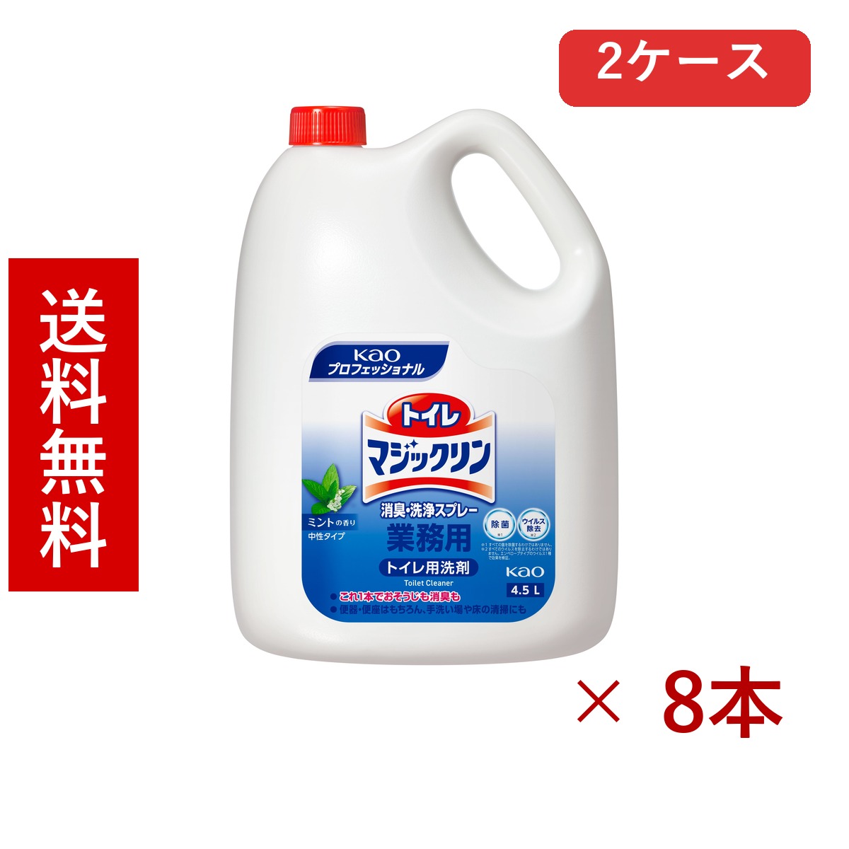花王 トイレマジックリン 消臭・洗浄スプレー ミントの香り 業務用 4.5L × 8本／送料無料 花王 トイレ洗剤 トイレ用品 掃除用品 まとめ買い 業務用 2ケース ケース販売 箱買い ストック 日用品 消耗品 大容量