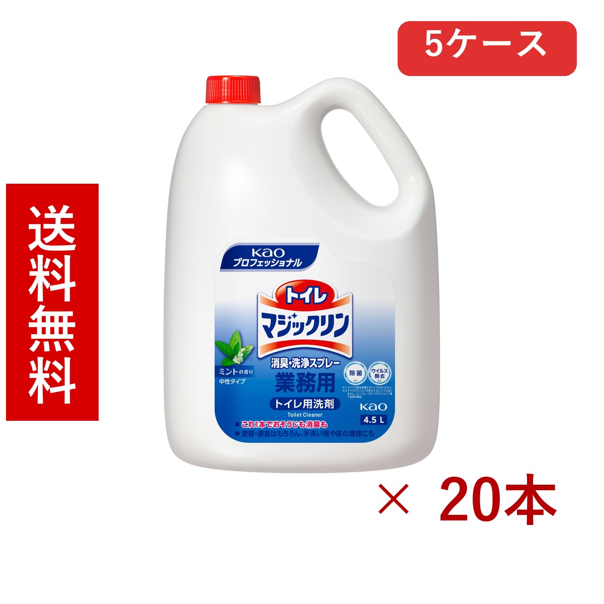 花王 トイレマジックリン 消臭・洗浄スプレー ミントの香り 業務用 4.5L × 20本／送料無料5ケースセット、合計20本です。1ケースあたり4本入りです。業務用・施設・店舗・倉庫・日用品ストックに便利なケース販売です。商品ラベルおよびメーカー公式情報をご確認のうえご使用ください。花王 トイレマジックリン 消臭・洗浄スプレー ミントの香り 業務用 4.5L × 20本／送料無料5ケースセット、合計20本です。1ケースあたり4本入りです。業務用・施設・店舗・倉庫・日用品ストックに便利なケース販売です。商品ラベルおよびメーカー公式情報をご確認のうえご使用ください。