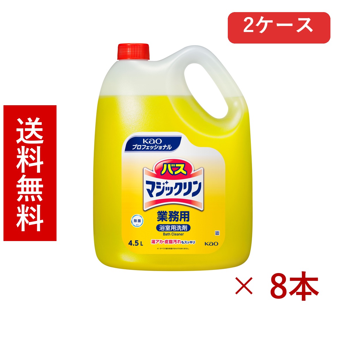 花王 バスマジックリン 業務用 4.5L × 8本／送料無料 花王 浴室洗剤 バス用品 掃除用品 まとめ買い 業務用 2ケース ケース販売 箱買い ストック 日用品 消耗品 大容量