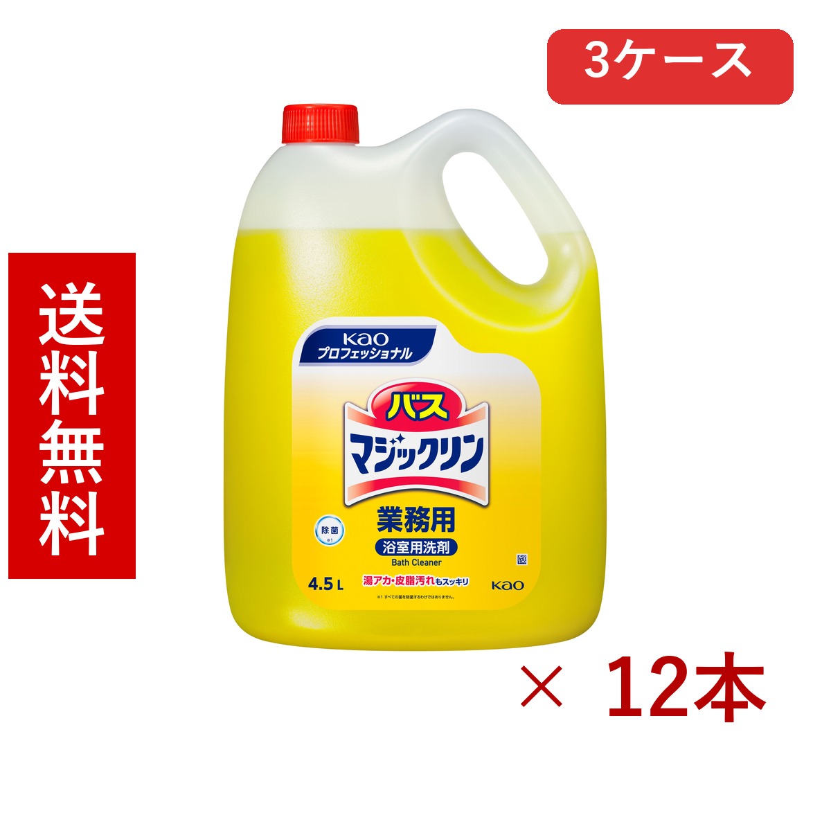 花王 バスマジックリン 業務用 4.5L × 12本／送料無料 花王 浴室洗剤 バス用品 掃除用品 まとめ買い 業務用 3ケース ケース販売 箱買い ストック 日用品 消耗品 大容量