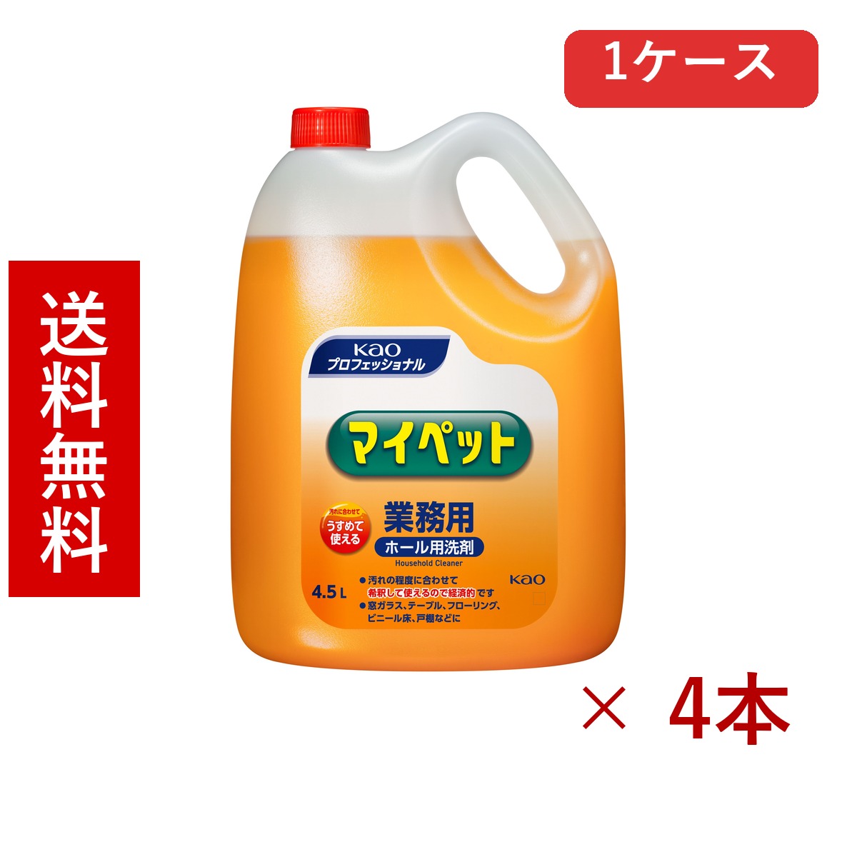 花王 マイペット 業務用 4.5L × 4本／送料無料 花王 洗剤 掃除用品 日用品 まとめ買い 業務用 1ケース ケース販売 箱買い ストック 日用品 消耗品 大容量