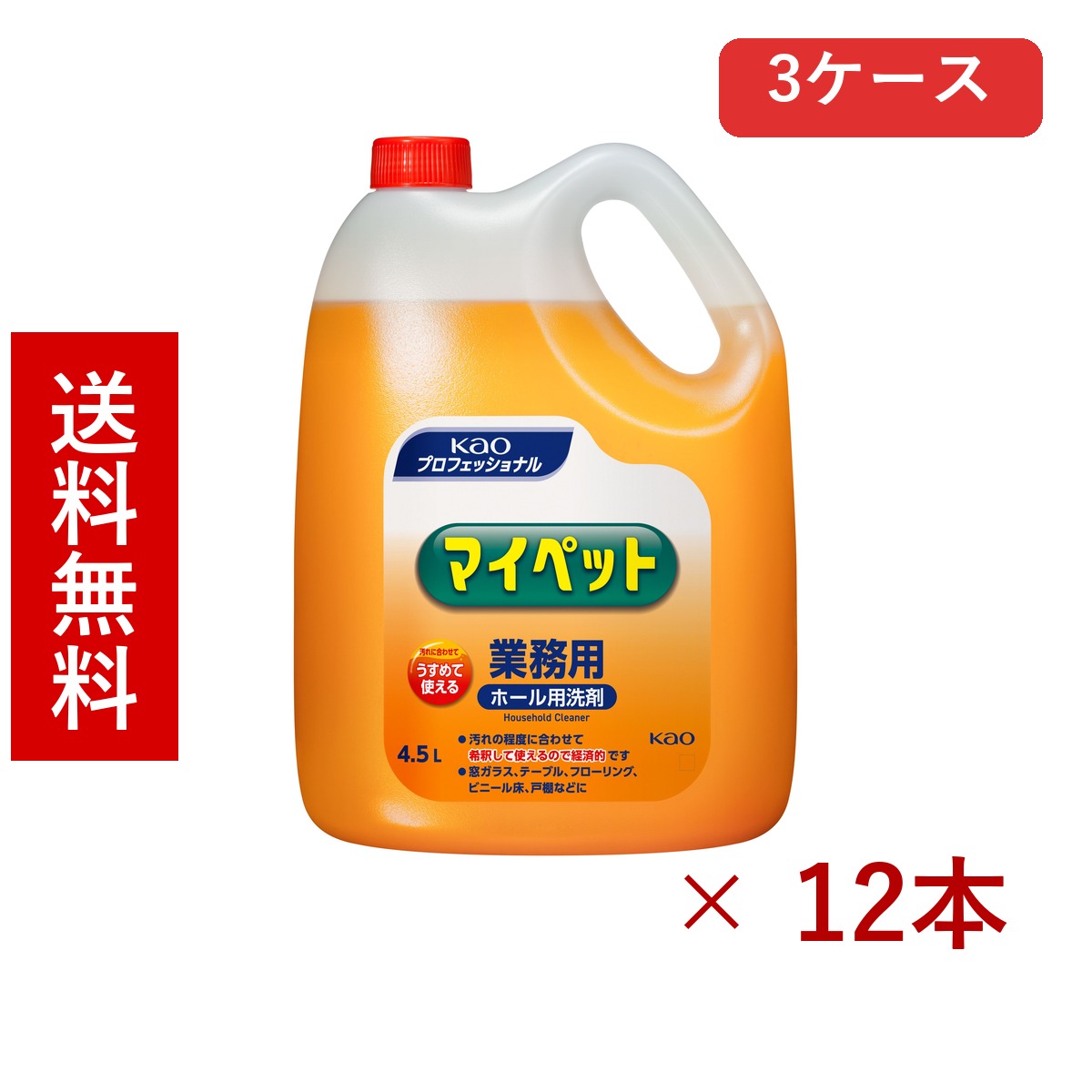 花王 マイペット 業務用 4.5L × 12本／送料無料 花王 洗剤 掃除用品 日用品 まとめ買い 業務用 3ケース ケース販売 箱買い ストック 日用品 消耗品 大容量