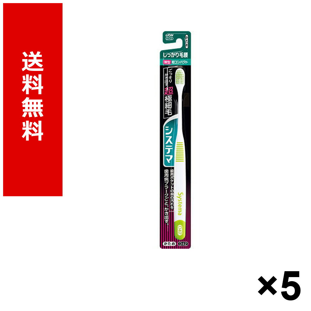 システマ　しっかり毛腰　超コンパクト　かため商品名システマ　しっかり毛腰　超コンパクト　かためJANコード4903301264064ケース入数120個販売単位5個※パッケージ・仕様はメーカー都合により変更される場合があります。