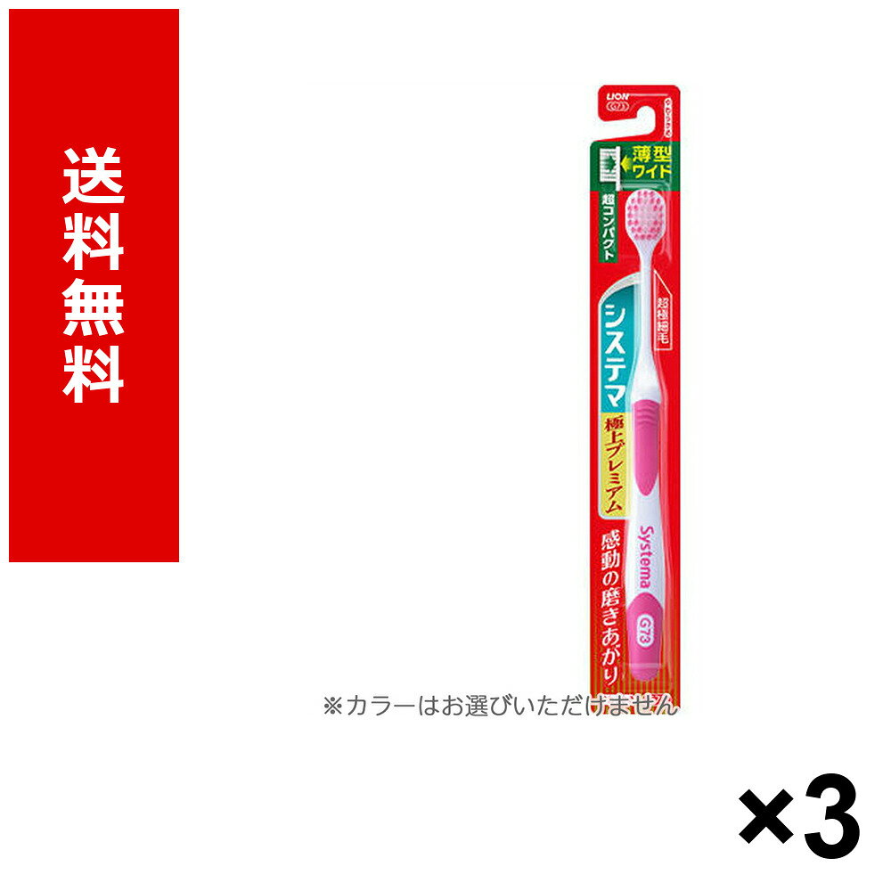 システマ　極上プレミアム　超コンパクト　やわらかめ商品名システマ　極上プレミアム　超コンパクト　やわらかめJANコード4903301321576ケース入数120個販売単位3個※パッケージ・仕様はメーカー都合により変更される場合があります。
