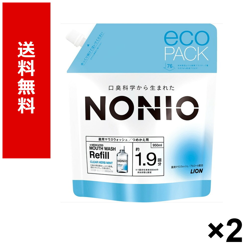 NONIOマウスウォッシュ　クリアハーブ　詰替　950ml商品名NONIOマウスウォッシュ　クリアハーブ　詰替　950mlJANコード4903301332602ケース入数6個販売単位2個※パッケージ・仕様はメーカー都合により変更される場合があります。