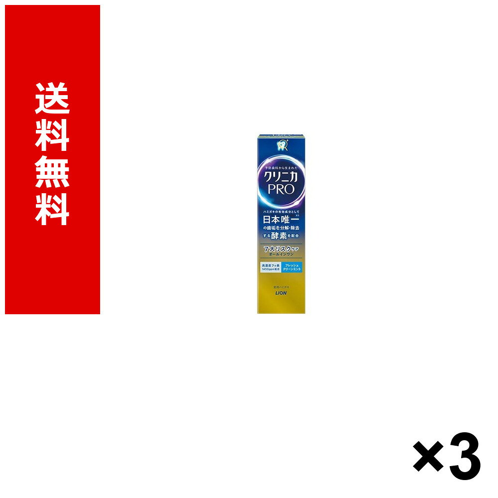 クリニカPROオールインワンハミガキ　フレッシュクリーンミント　95g商品名クリニカPROオールインワンハミガキ　フレッシュクリーンミント　95gJANコード4903301339038ケース入数60個販売単位3個※パッケージ・仕様はメーカー都合により変更される場合があります。