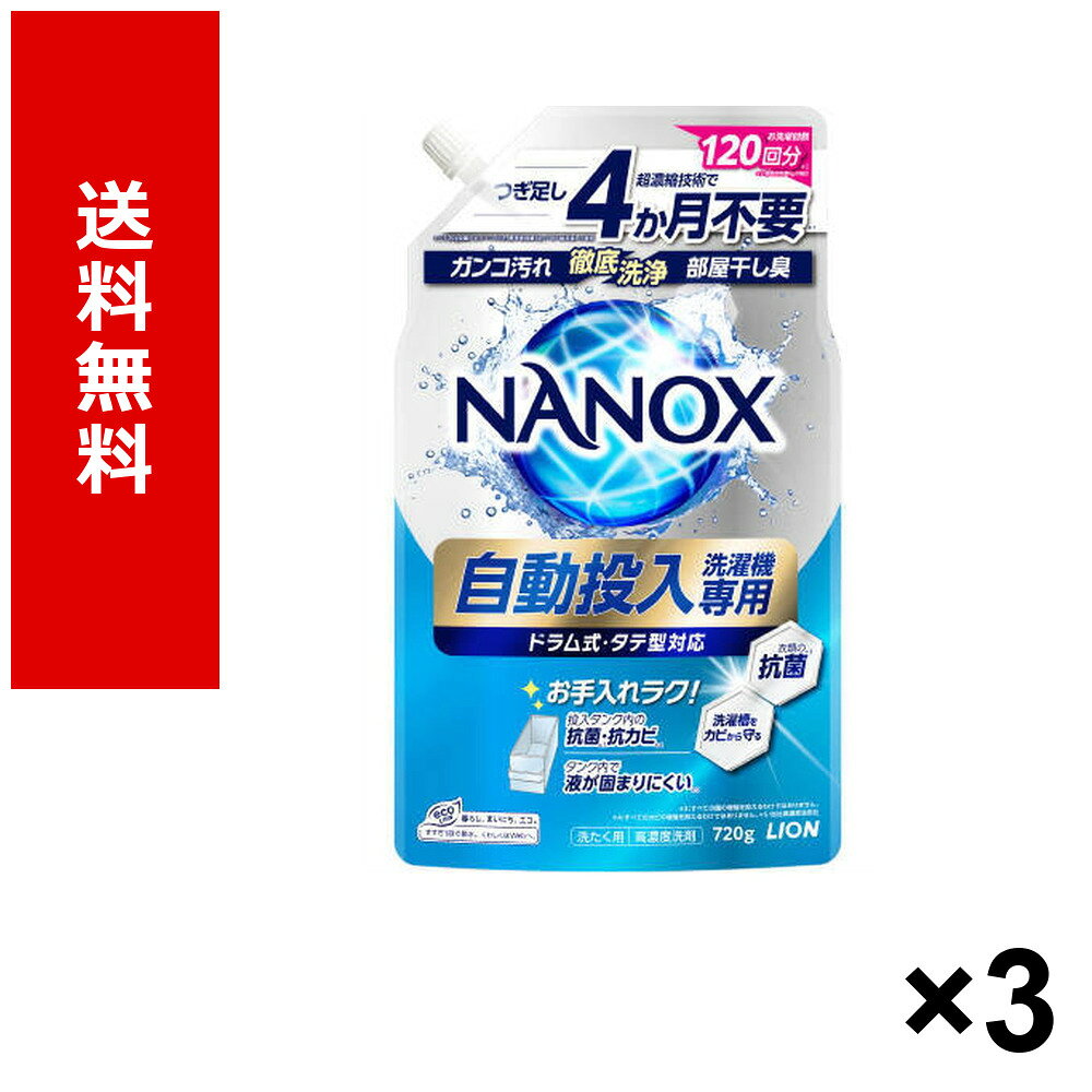 NANOX 自動投入洗濯機専用 720g商品名NANOX 自動投入洗濯機専用 720gJANコード4903301363064ケース入数12個販売単位3個※パッケージ・仕様はメーカー都合により変更される場合があります。
