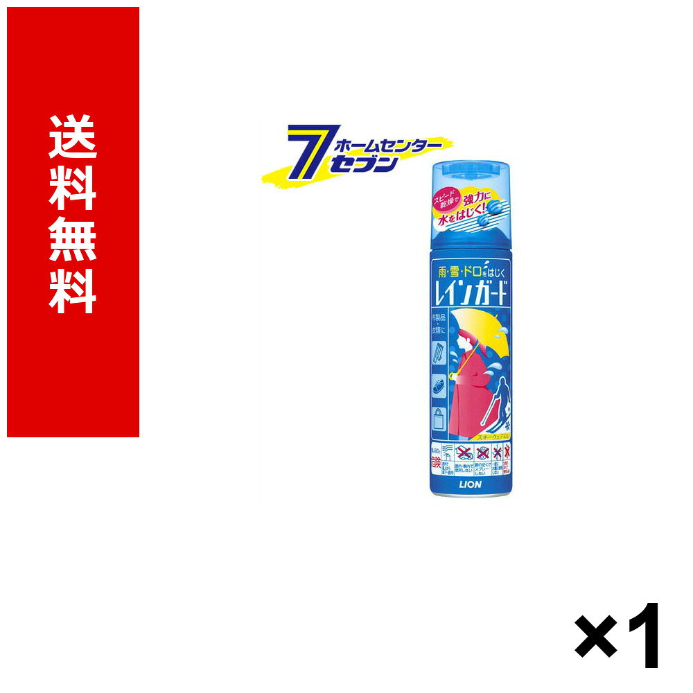 レインガード大 180ml商品名レインガード大 180mlJANコード4903301370239ケース入数24個販売単位1個※パッケージ・仕様はメーカー都合により変更される場合があります。