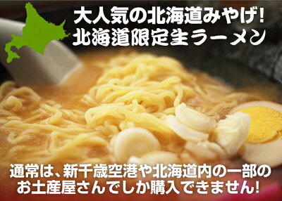 北海道小六 北海道 小六【海鮮三昧 6食(生ラーメン/えび味噌2食、かに味噌2食、ホタテ醤油2食) 北海道 お土産 ラーメン】 画像2