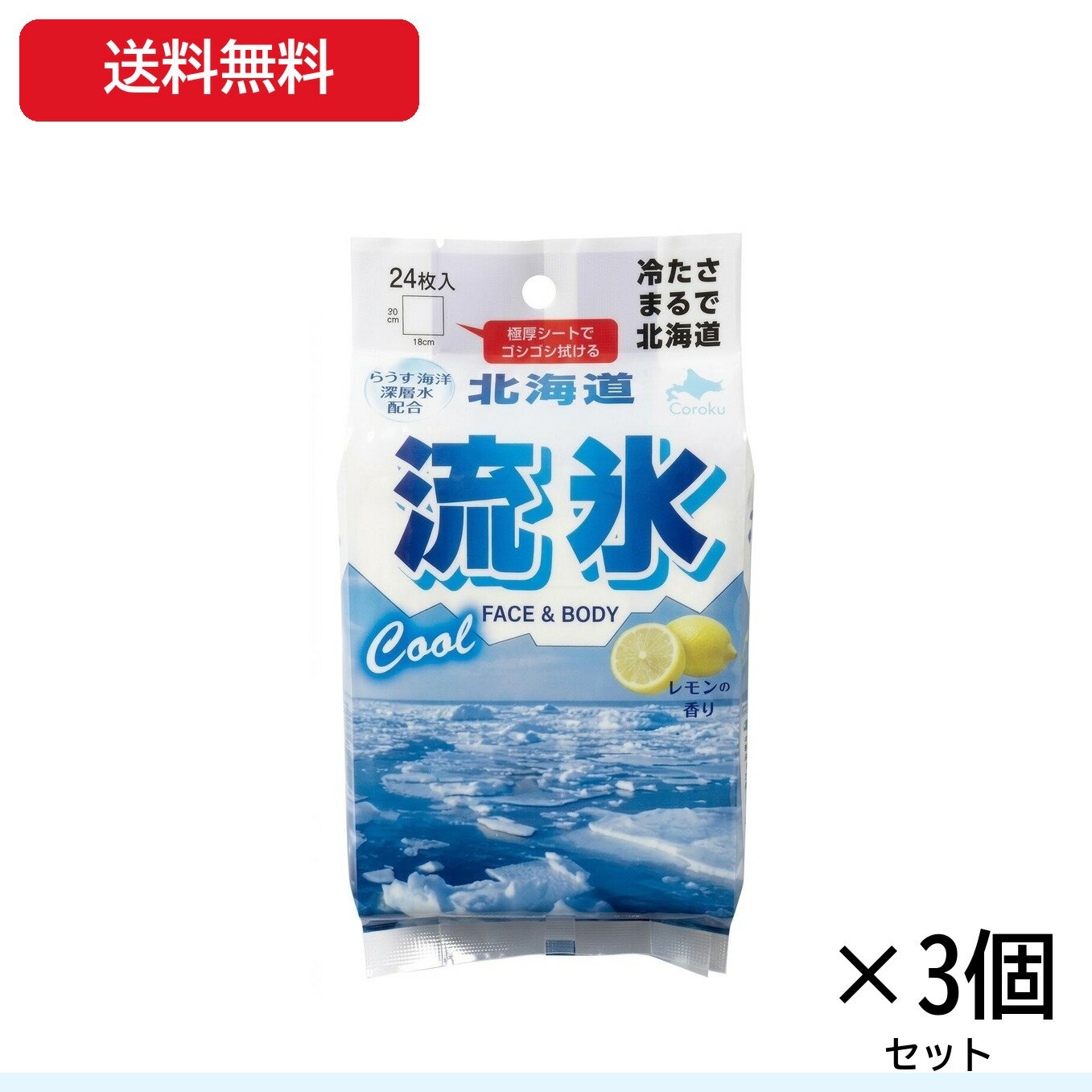 3個セット／流氷極厚シート フェイ�