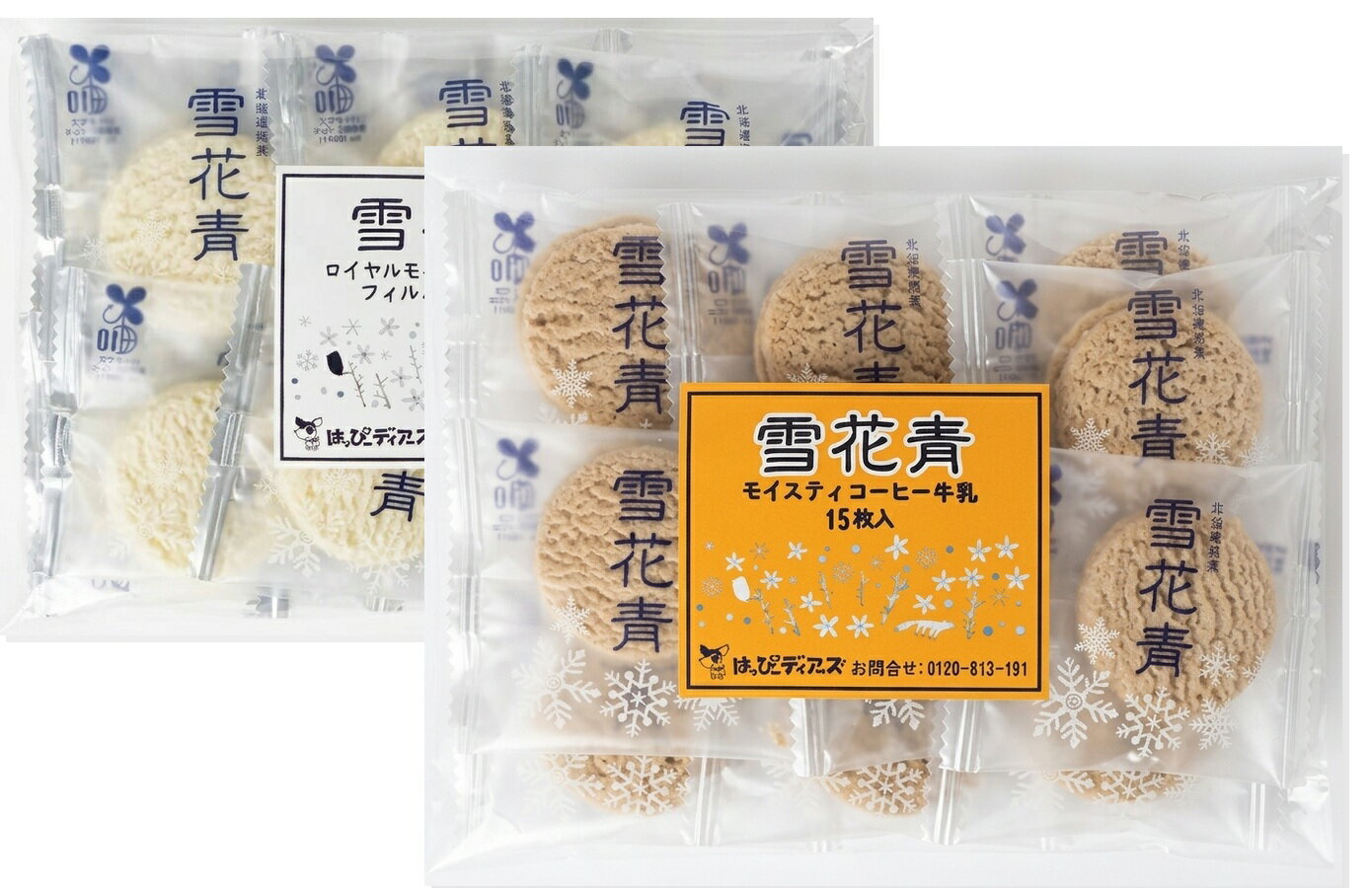 樂天商城 - 雪花青 2個セット ロイヤルモイスティホワイト×コーヒー牛乳 15枚入×2袋 送料無料 はっぴーディアーズ 北海道 お菓子 お土産 ギフト