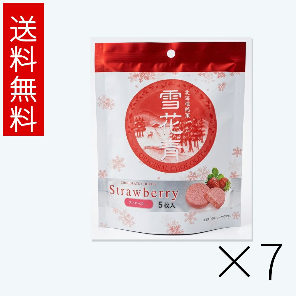 雪花青 ストロベリー 5枚入 7個セット 送料無料 はっぴーディアーズ 北海道 お菓子...