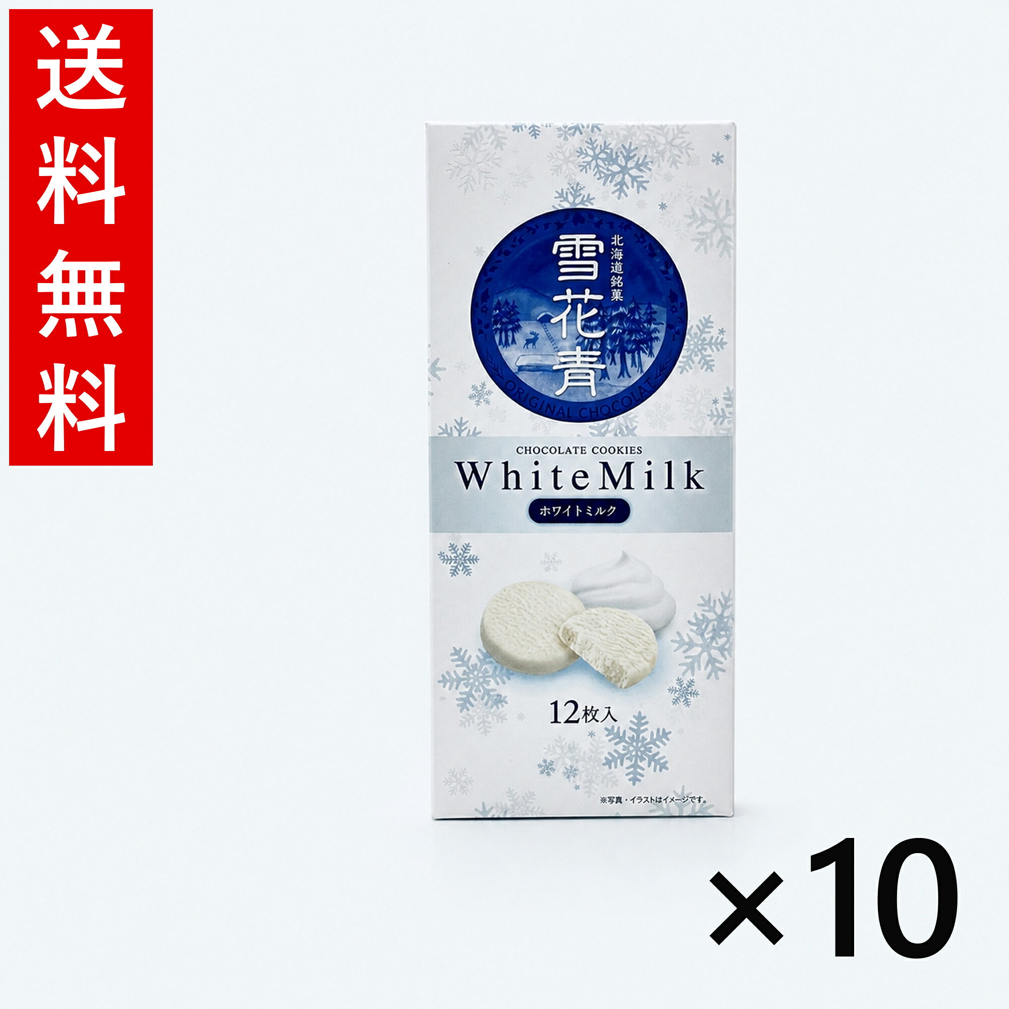 焦糖 - 雪花青 ホワイトミルク 12枚入 10個セット 送料無料 はっぴーディアーズ 北海道 お菓子 お土産 ギフト
