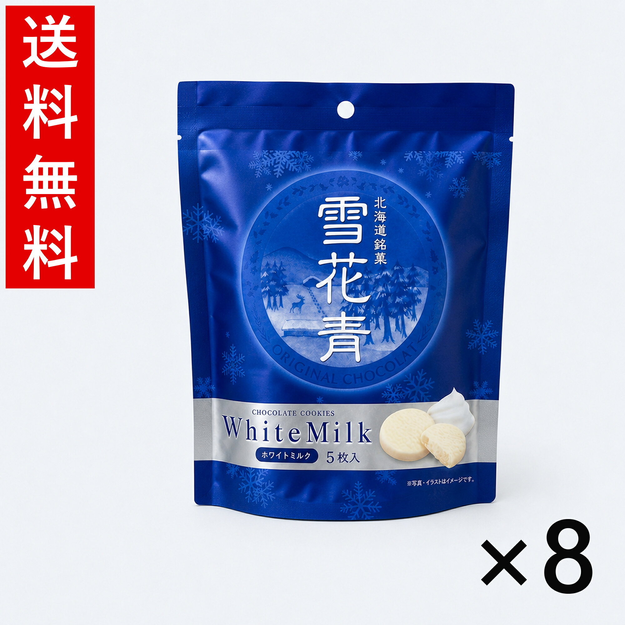 雪花青 ホワイトミルク 5枚入 8個セット 送料無料 はっぴーディアーズ 北海道 お菓子 お土産 ギフト