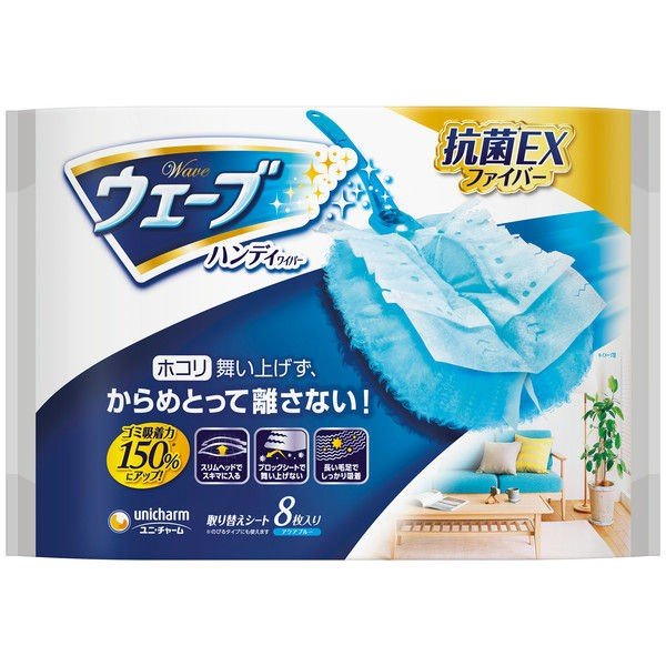 ユニ・チャーム ウェーブ ハンディワイパー 取り替えシート ブルー 1パック（8枚入） 商品説明 ※商品リニューアル等によりパッケージは予告なく変更となる場合があります。ご了承ください 掃除用品「ウェーブ ハンディワイパー」用取り替えシート...