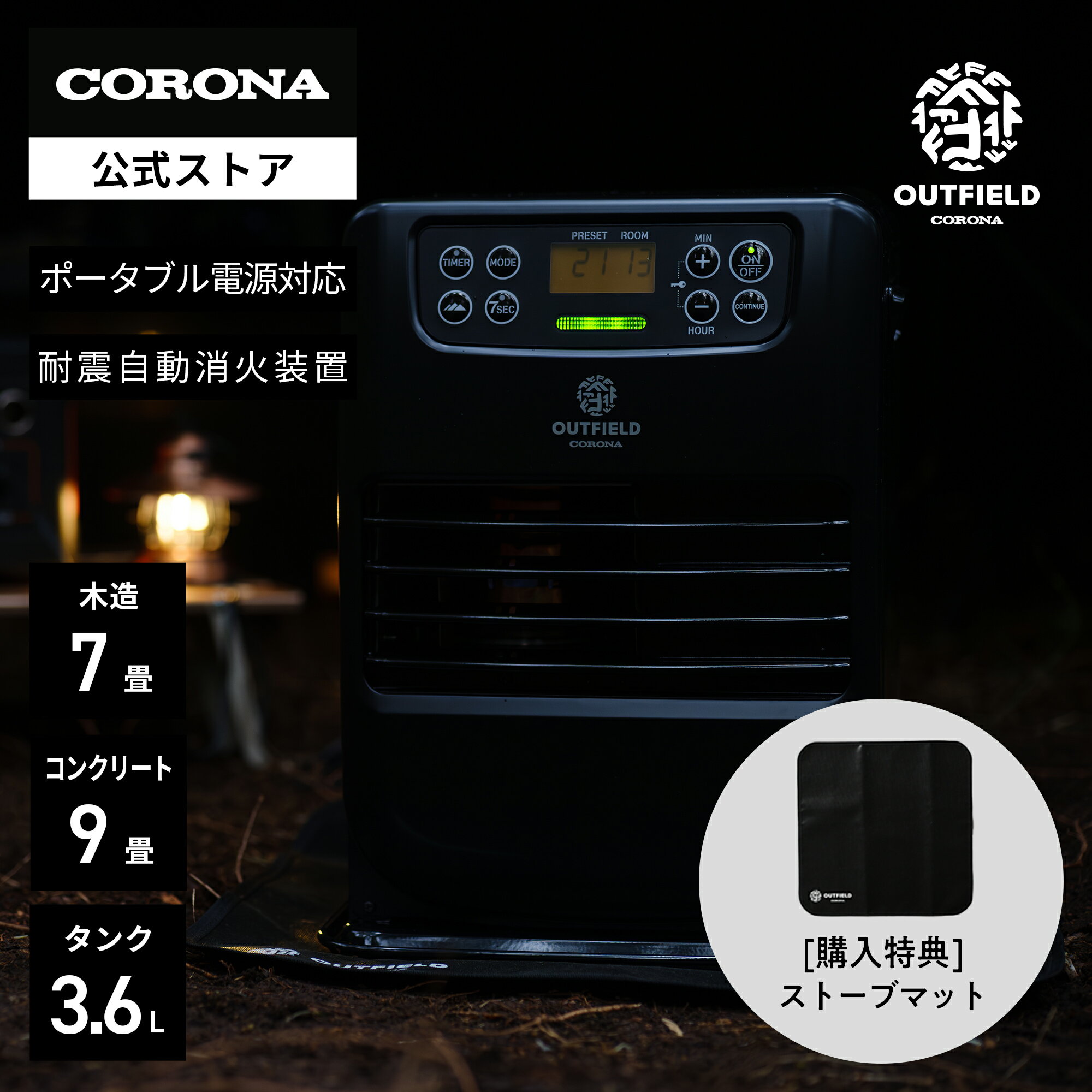 OUTFIELD 【公式】購入特典ストーブマット付き【NIGHT BLACK EDITION】コロナストア限定 ポータブル電源 対応 石油 ファンヒーター FH-CPF25A(KN) ナイトブラック CORONA 暖房 電源不要 防災 停電 キャンプ テント アウトドア 木造7畳 鉄筋9畳 3.6L日本製 ストーブ ヒーター