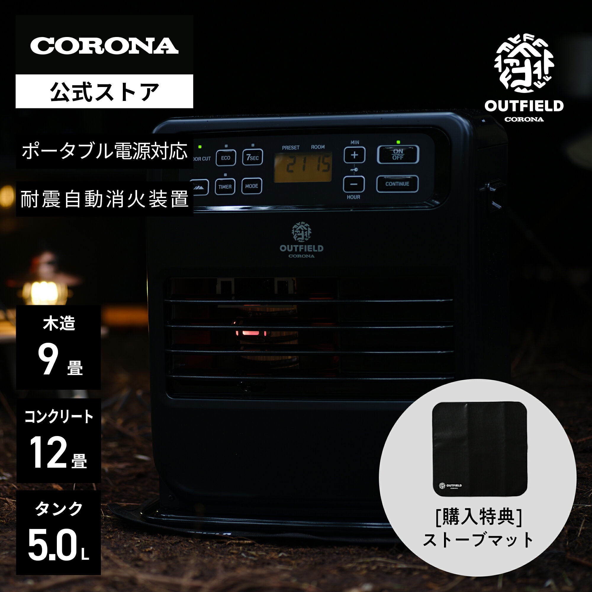 OUTFIELD 【公式】購入特典ストーブマット付き【NIGHT BLACK EDITION】コロナストア限定 ポータブル電源 対応 石油 ファンヒーター FH-CPF33A(KN) ナイトブラック CORONA 暖房 電源不要 防災 停電 キャンプ テント アウトドア 木造9畳コンクリート12畳 5L 日本製 ストーブ
