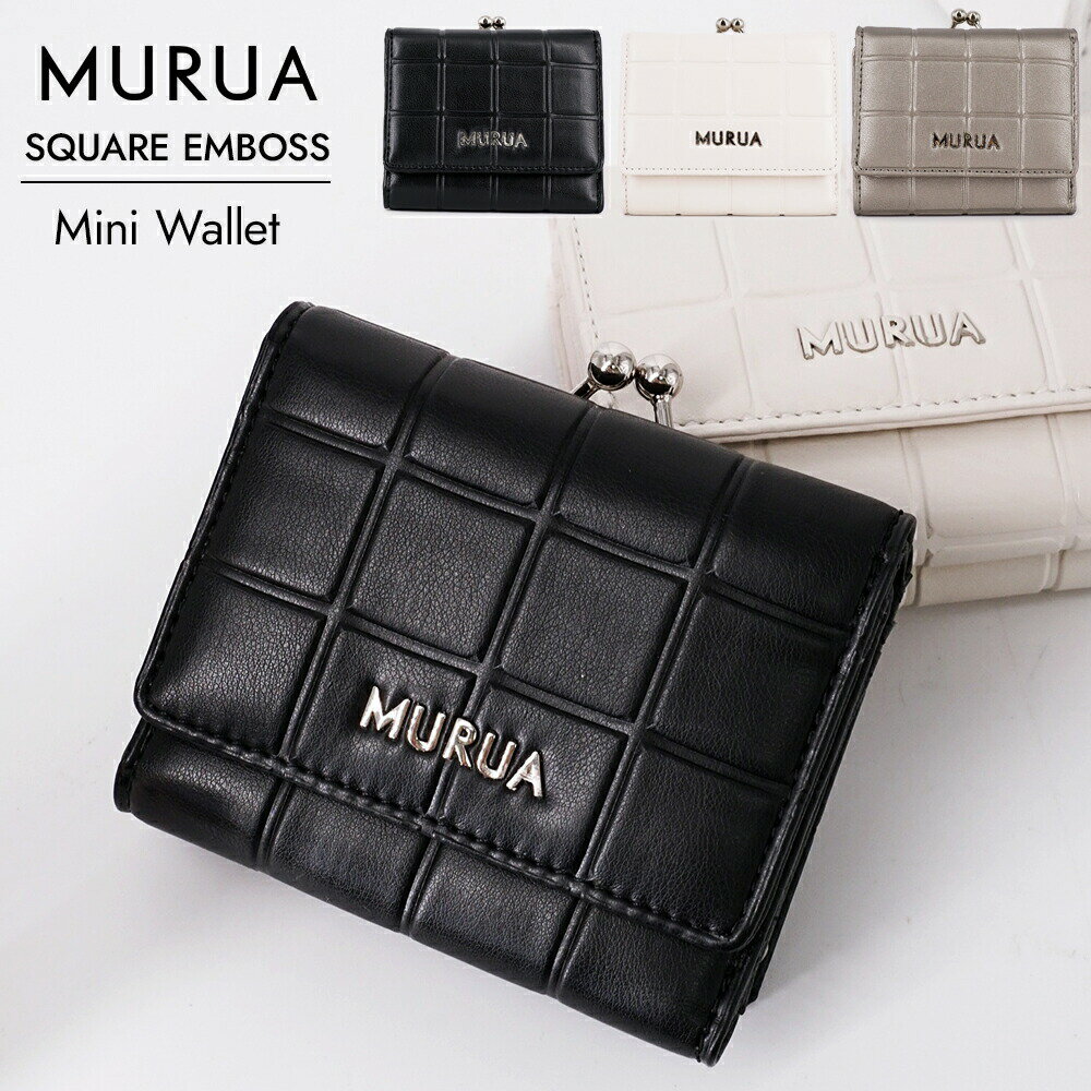 MURUA ムルーア 財布 レディース 三つ折り がま口 三つ折り財布 ミニ財布 レディース ブランド SQUARE EMBOSS スクエア エンボス MR-W1172 口金 ミニ財布 小銭入れ 大人 おしゃれ 上品 ホワイトデー 贈り物 送料無料母の日 ギフト プレゼント