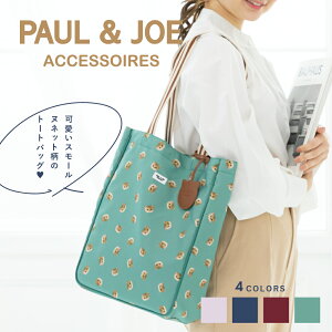 PAUL & JOE ACCESSOIRES (ポール＆ジョーアクセソワ) たて型トートバッグ スモールヌネット総柄 レディース かばん ブランド ポールアンドジョー PJA-B485 ねこ 猫 ヌネット A4対応 A4 通学 サブバッグ クリスマス クリスマスプレゼント