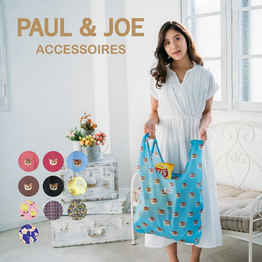 PAUL & JOE ACCESSOIRES (ポール＆ジョーアクセソワ) エコバッグ ヌネット 猫 ネコ ねこ メダイユ フルールモザイク フローラルパーク PJA-E402 レディース バッグ かばん ブランド ポールアンドジョー PJA-E402 贈り物 プレゼント 一粒万倍日 天赦日