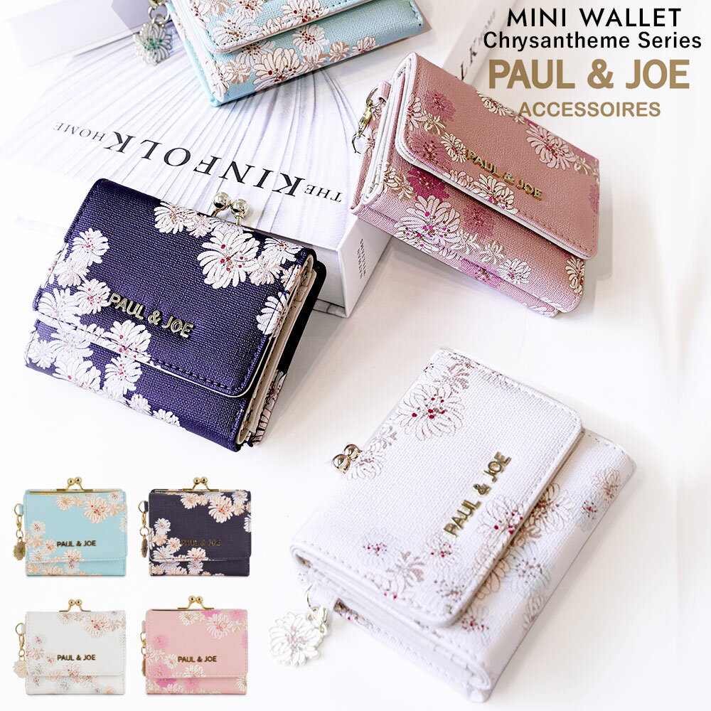 PAUL & JOE ACCESSOIRES ポール＆ジョー アクセソワ 口金財布 3つ折り財布 クリザンテームプリント PJA-W732　レディース かばん　ブランド PJA-W732 母の日 母の日プレゼント ギフト 送料無料のサムネイル