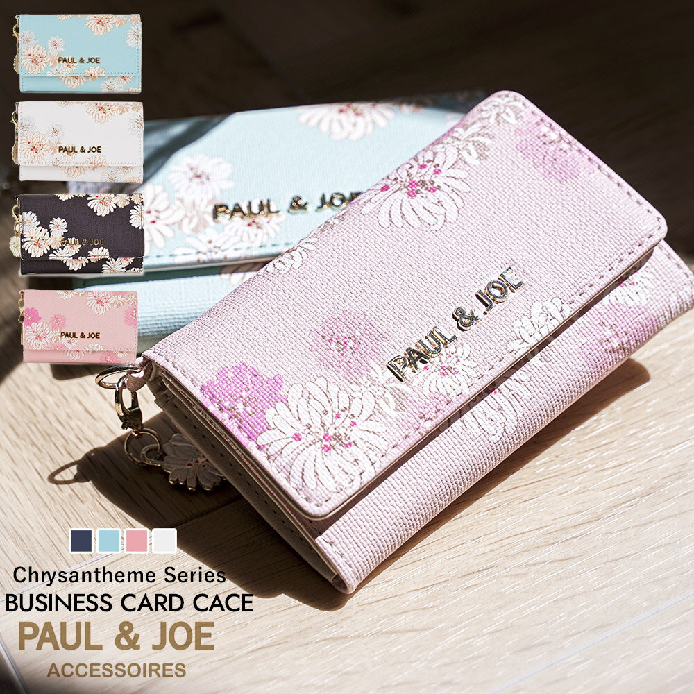 ポール＆ジョー 名刺入れ レディース ブランド クリザンテーム プリント PAUL & JOE ACCESSOIRES ポールアンドジョー PJA-W733 ブランド カードケース ビジネス 薄型 薄い 花柄 花 フラワー 仕切り おしゃれ かわいい 可愛い 上品 プレゼント ギフト 贈り物 送料無料