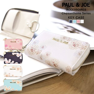 ポール＆ジョー キーケース レディース ブランド クリザンテームプリント PJA-W735 PAUL & JOE ACCESSOIRES ポールアンドジョー スマートキー 鍵 収納 カギ 車 通勤 通学 花柄 大人 可愛い 上品 プレゼント ギフト 贈り物