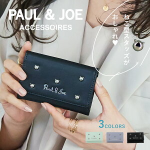 PAUL & JOE ACCESSOIRES (ポール＆ジョーアクセソワ) 名刺入れ キャットスタッズ PJA-W585 レディース サイフ 財布 ブランド PJA-W585 ねこ 猫 仕事 一粒万倍日 天赦日 クリスマス クリスマスプレゼント