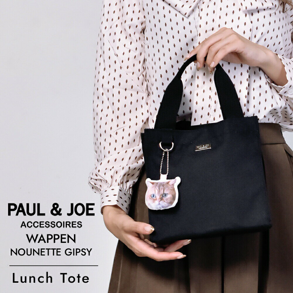 ポール＆ジョー ランチトート ミニトートバッグ ブランド ワッペン ヌネットジプシー マスコット PJA-B883 PAUL & JOE ACCESSOIRES ポールアンドジョー アクセソワ バッグ レディース サブバッグ 猫 ねこ かわいい おしゃれクリスマス プレゼント ギフト 送料無料のサムネイル