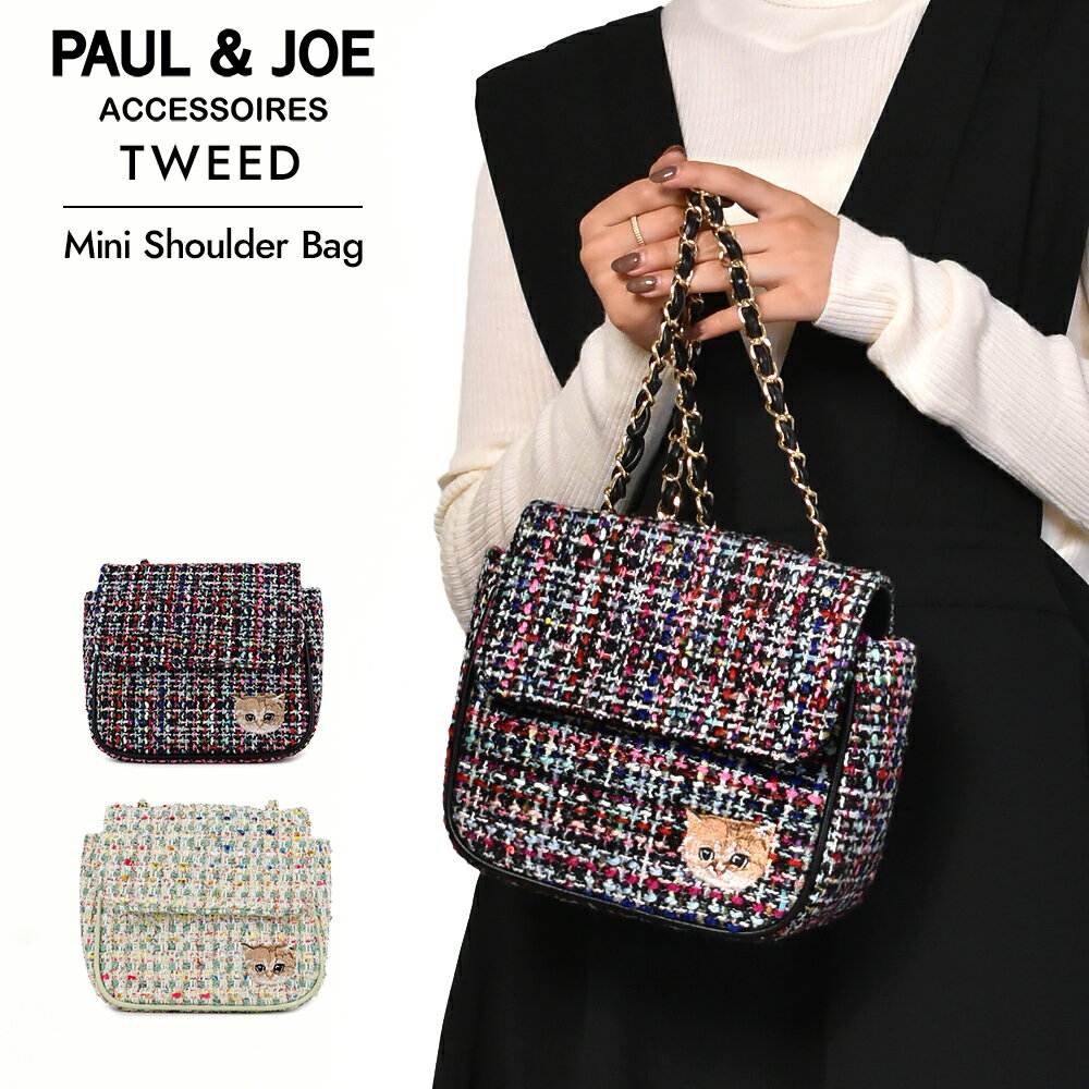 ポール＆ジョー ショルダーバッグ レディース ブランド ミニショルダーバッグ 斜めがけ ツイード PJA-B924 PAUL&JOE ACCESSOIRES 猫 ねこ 刺繍 かわいい 大人 アニマル ホワイトデー ブランド 送料無料母の日 ギフト プレゼント