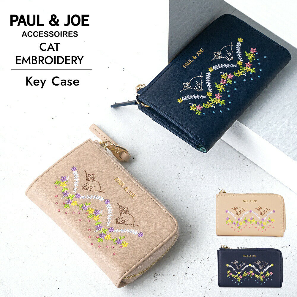 ポール＆ジョー キーケース レディース ブランド 革 キャット刺繍 PJA-W903 PAUL&JOE ACCESSOIRES ポールアンドジョー 猫 ねこ スマートキー 鍵 収納 カギ 車 通勤 通学 可愛い ホワイトデー 贈り物 送料無料母の日 ギフト プレゼント