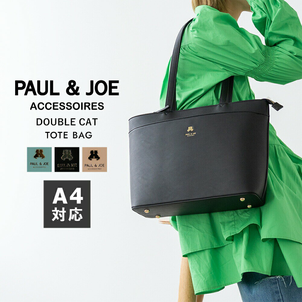 ポール＆ジョー バッグ レディース ブランド トートバッグ A4 横型 よこ型 ポールアンドジョー PAUL & JOE ACCESSOIRES ダブルキャット PJA-B808 猫 ねこ 通勤 通学 高級 フォーマル アニマル 送料無料母の日 ギフト プレゼント