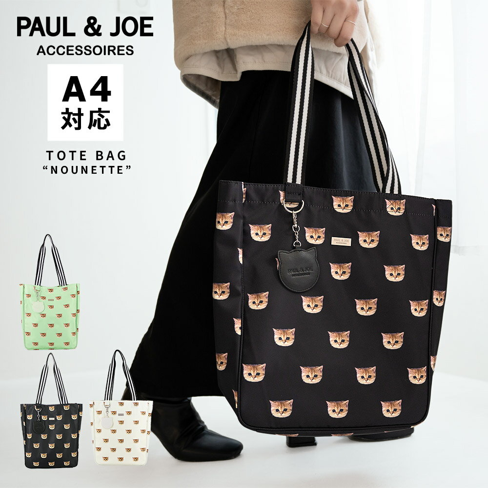 【Rakuten Fashion THE SALE30%OFF】ポール＆ジョー トートバッグ A4 縦型 レディース たて型 ブランド PAUL & JOE ACCESSOIRES ヌネット総柄 PJA-B835 猫 ねこ 肩掛け 大きめ 通勤 軽い 軽量 アニマル プレゼント ブランド ギフト 送料無料[SL30]