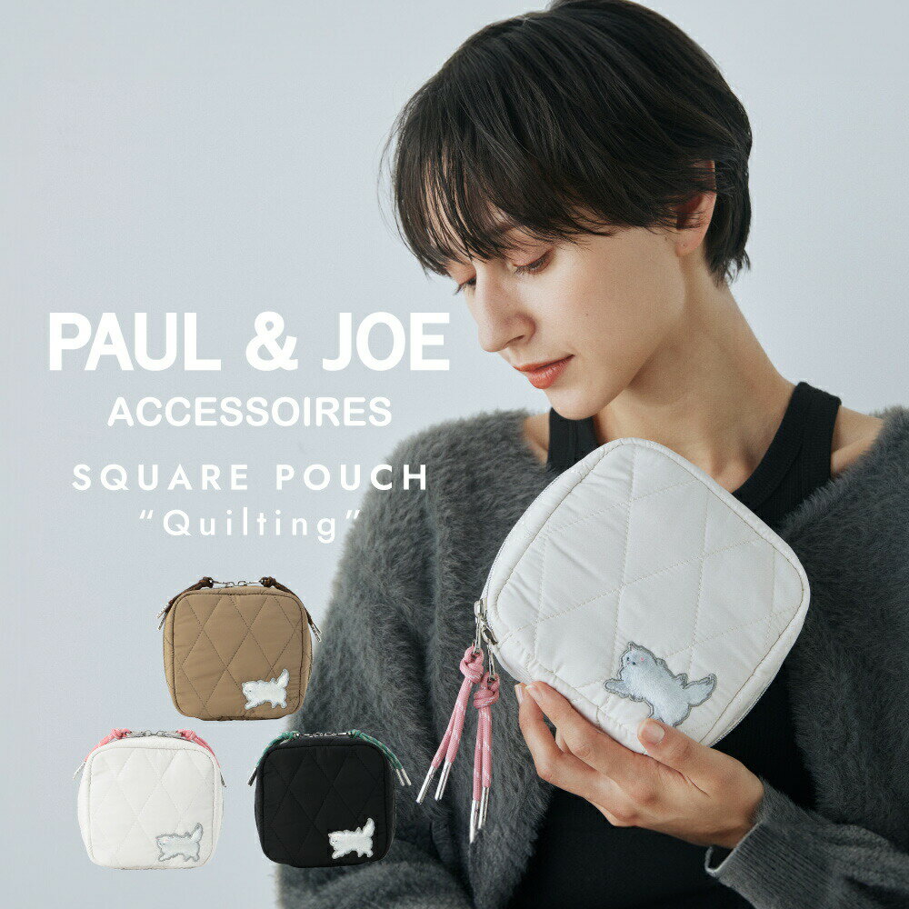 ポール&ジョー アクセソワ スクエアポーチ キルティング コスメポーチ PAUL & JOE ACCESSOIRES 万能ポ..