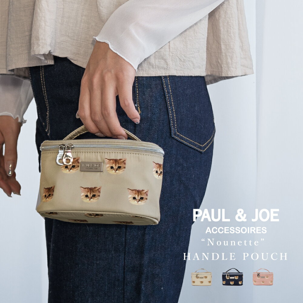 ポール＆ジョー 持ち手付きポーチ レディース 猫 ねこ ヌネット総柄 PJA-P963 PAUL JOE ACCESSOIRES ポールアンドジョー 化粧ポーチ 小物ポーチ 小物入れ母の日 ギフト プレゼント