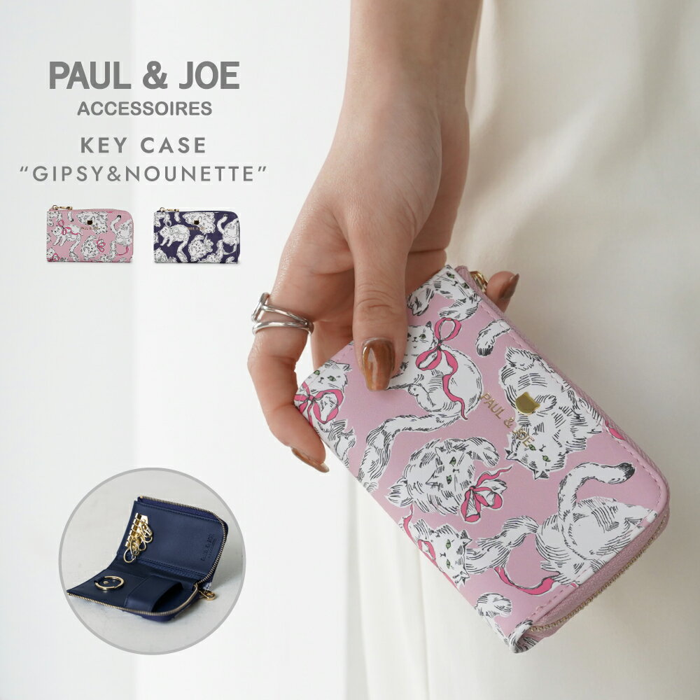 ポール＆ジョー キーケース レディース ブランド ジプシー＆ヌネットリボン 猫 ねこ PJA-W994 PAUL & JOE ACCESSOIRES ポールアンドジョー スマートキー 鍵 収納 カギ 贈り物 送料無料母の日 ギフト プレゼント