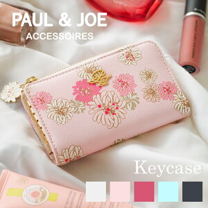 PAUL & JOE ACCESSOIRES ポール＆ジョー アクセソワ キーケース クリザンテームプリント PJA-W246 レディース ブランド ポールアンドジョー ギフト 贈り物 プレゼント 一粒万倍日 天赦日 クリザンテーム 花柄 フラワー スマートキー スマートキー対応 ブランド