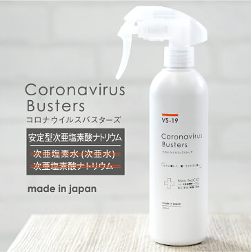 【18本セット 送料無料】 コロナウイルスバスターズ 300ml 除菌スプレー 携帯用 手 キッチン ハンディ 手指 日本製 消臭スプレー マスク 靴 トイレ 足 ペット 子供 赤ちゃん 消臭スプレー 服 部屋 強力 衣類 除菌 消毒液 消毒 ウイルス 菌 花粉対策 抗菌 スプレー まとめ買い