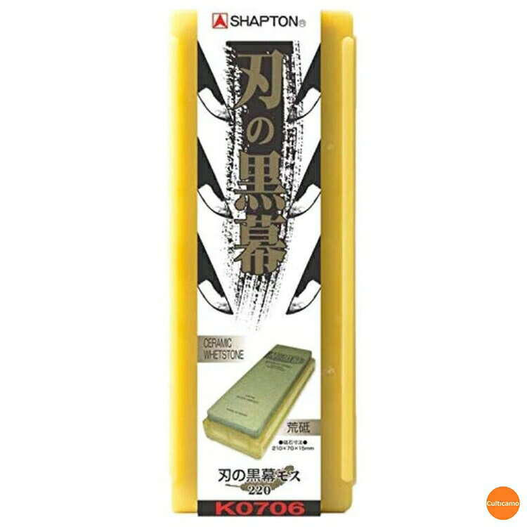 シャプトン　セラミック砥石　刃の黒幕　＃220　荒砥石　K0706　モス　ATI-A9[関連：SHAPTON 業務用 本職用 日本製 料理道具 荒砥石 包丁 庖丁 研ぎ器 とぎ機 砥石 シャープナー]