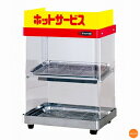 エイシン ホット ショーケース ED-1 EHT-06【メーカー直送品】【代引決済不可】[関連:EISHIN 業務用 サービス用品 卓上型 フードウォーマー ホ...