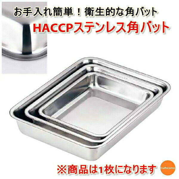HACCP　ステンレス　角バット　6枚取　ABT-I2[関連：業務用 厨房用品 HACCP対応 衛生 ステンレス バット コンテナ] 2