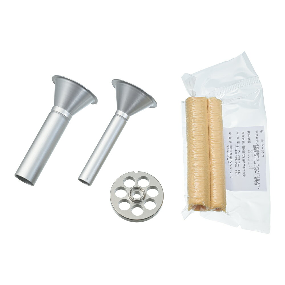 ボニー　ウインナーメーカーセット　No.5用　CUI-06[関連：ボニー 調理機械 ミートチョッパー ミートミ..