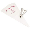 ソーセージ用 口金セット 絞り袋付き ウインナー&フランクフルト用 No.3300 WKT-50[関連:田中糧機 調理器具 絞り袋 日本製 口金 ウインナー フ...