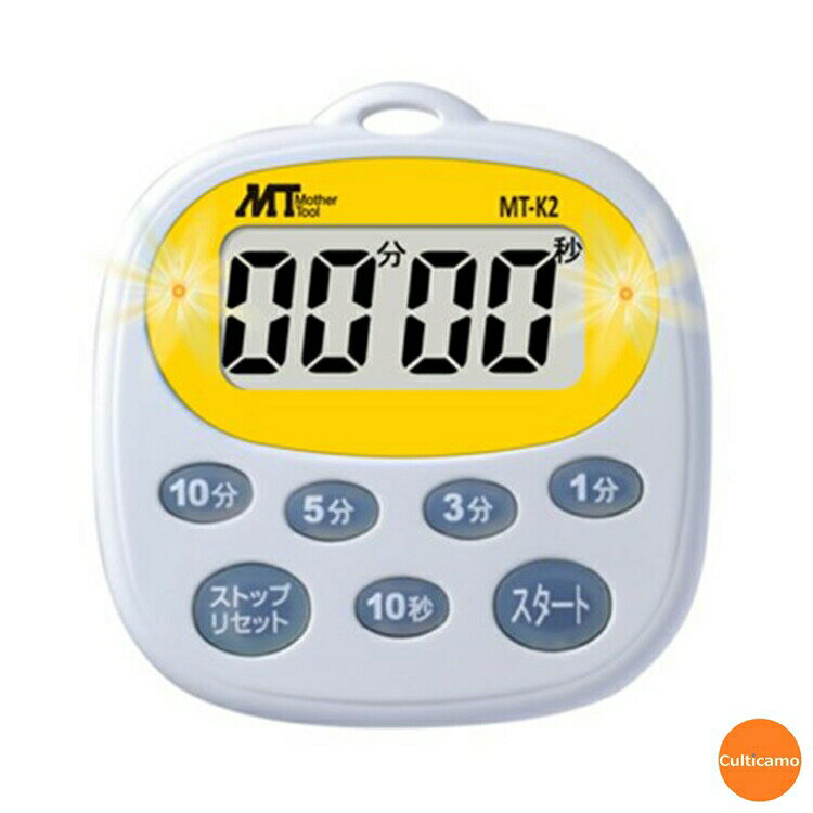 マザーツール　デジタルタイマー　MT-K2　99分59秒計　BTI-C3[関連：マザーツール 調理グッズ キッチン小物 タイマー キッチンタイマー]